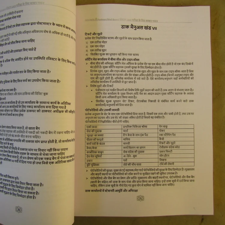 Master Guide for Postman & Mail Guard LDCE Exam (Hindi)