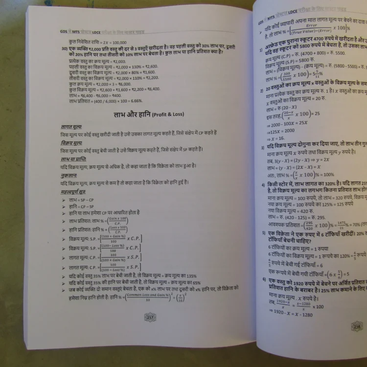 Master Guide for GDS to MTS LDCE Exam (Hindi)